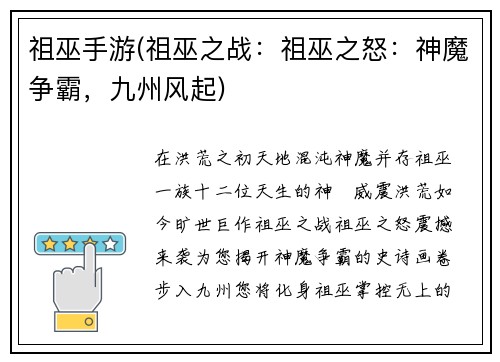 祖巫手游(祖巫之战：祖巫之怒：神魔争霸，九州风起)
