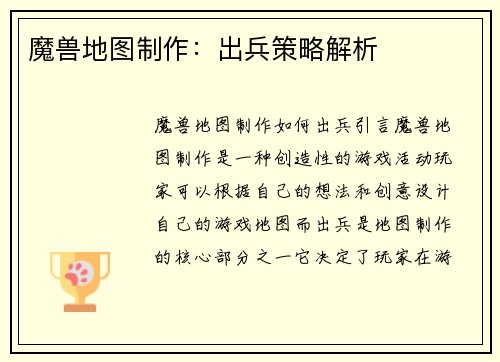 魔兽地图制作：出兵策略解析
