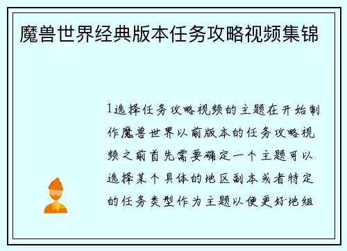 魔兽世界经典版本任务攻略视频集锦