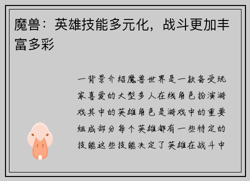 魔兽：英雄技能多元化，战斗更加丰富多彩