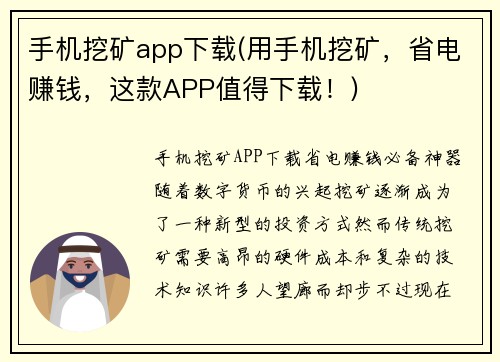 手机挖矿app下载(用手机挖矿，省电赚钱，这款APP值得下载！)